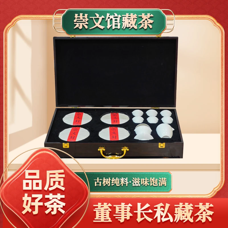 【崇文馆藏茶】崇文高定五大山头贡茶