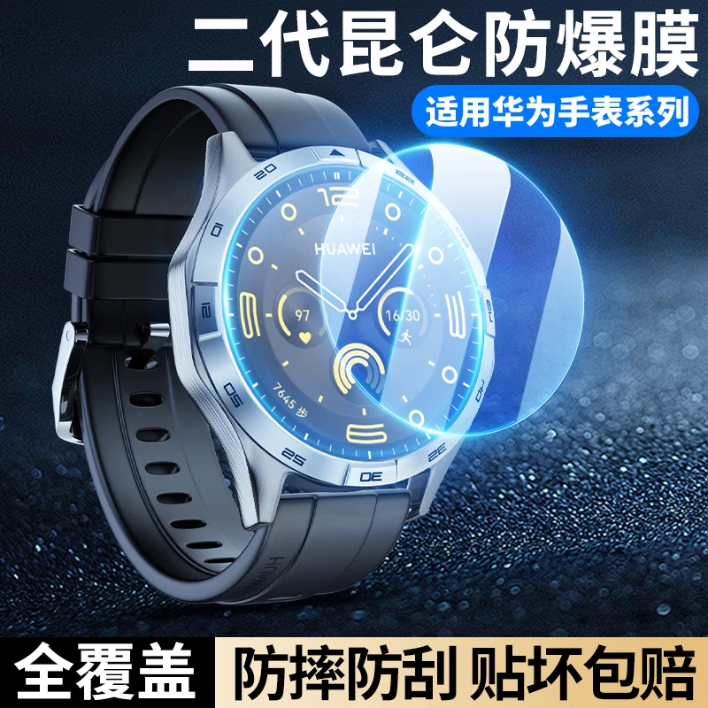适用华为手表gt5保护膜watch3智能gt4钢化膜gt3pro/gt2手表贴膜