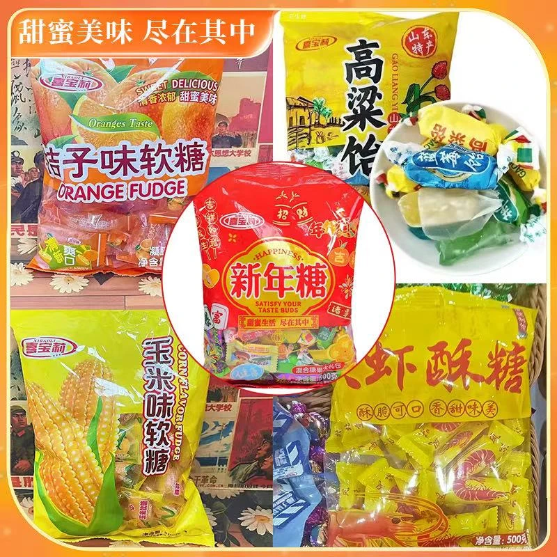 【新年糖果】混合糖果大礼大虾酥软硬糖结婚喜糖过年零食