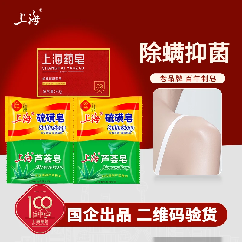 上海国货品牌洗手沐浴强效抑菌止痒家用健康药皂90g红皂BZ