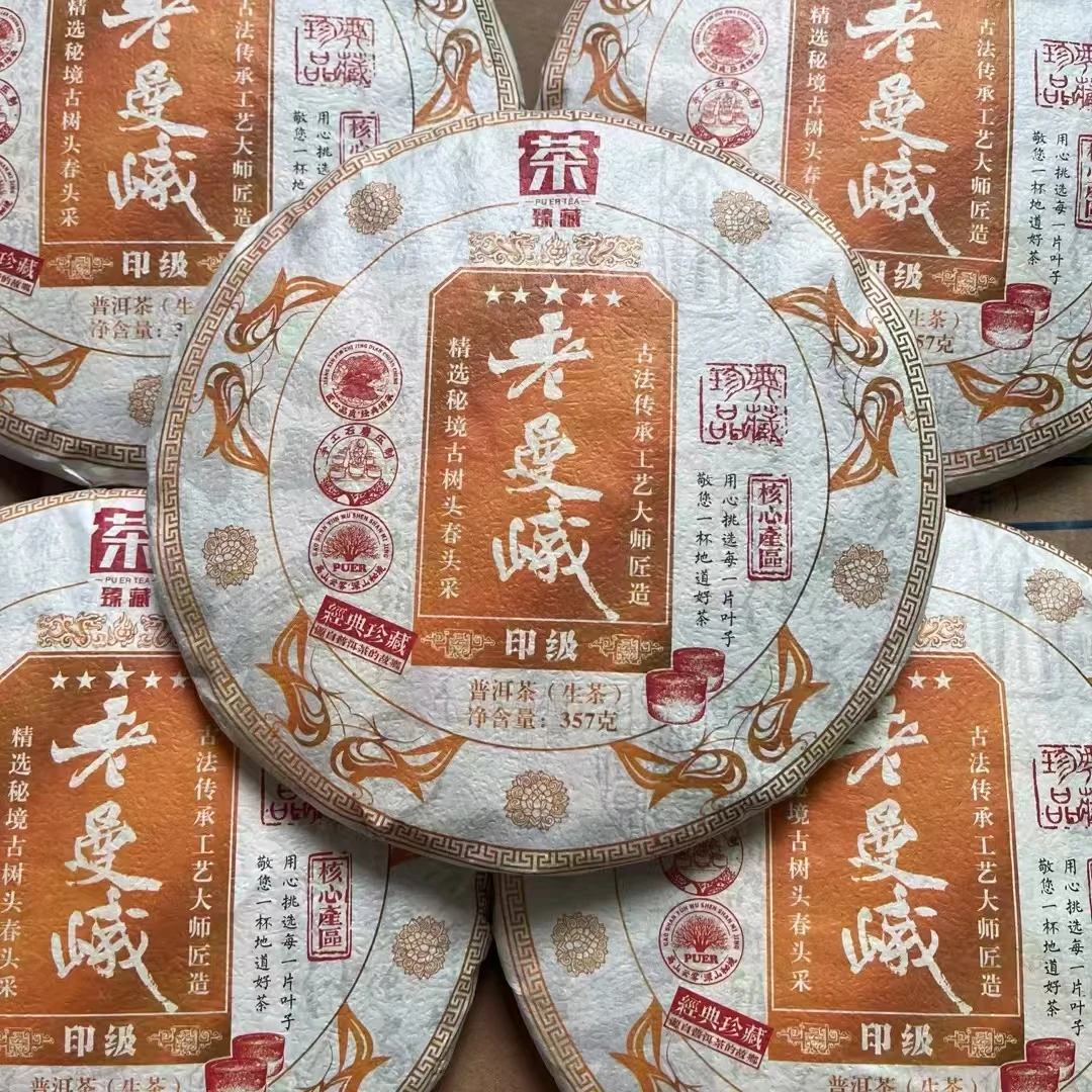 老曼娥 普洱茶生茶357克