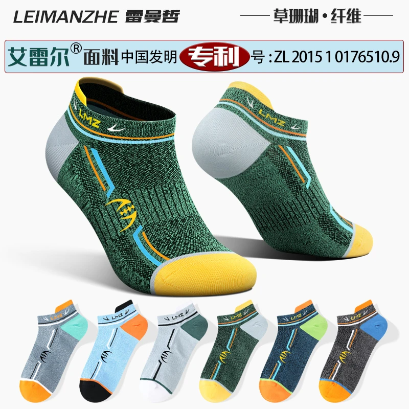 雷曼哲草珊瑚纤维棉袜子男士短袜船袜抗菌防臭吸汗运动袜夏季薄款