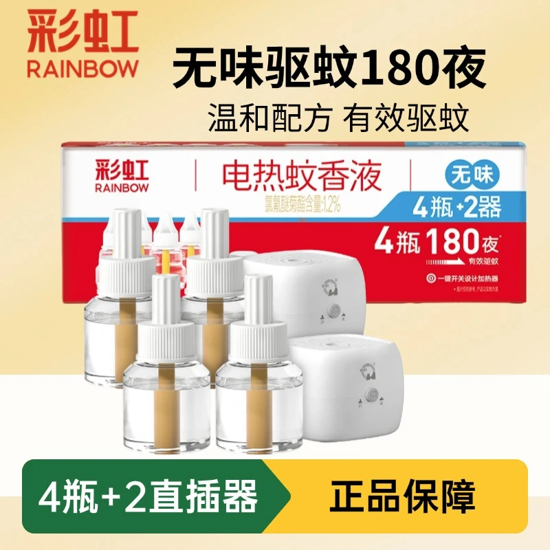 彩虹电热蚊香液温和配方无味180夜长效驱蚊防蚊家用4液+2器家庭装