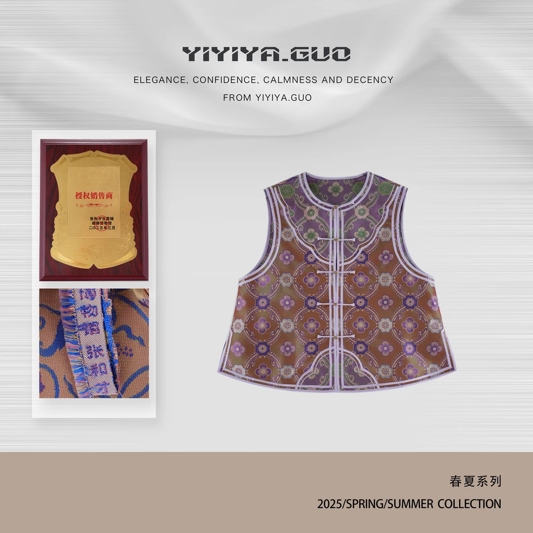 yiyiya.Guo艺艺吖【绣娘款·格桑花】张和才名家蜀锦马甲1705SS52