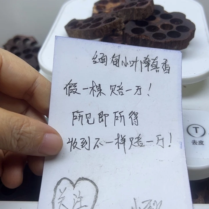 藤类50克缅甸小叶降真香碎料把体验款