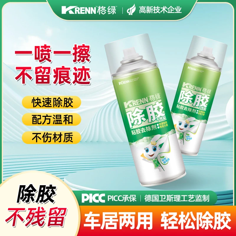 格绿粘胶清除剂450ml*3快速去胶不留残胶痕迹强力环保不干胶