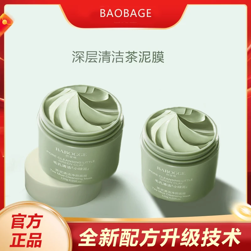 【官方正品】茶泥净颜清洁面膜120g*2
