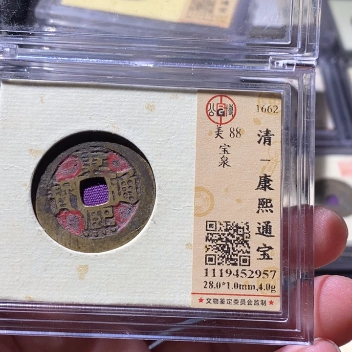 铜公博评级古钱币一枚 周浩