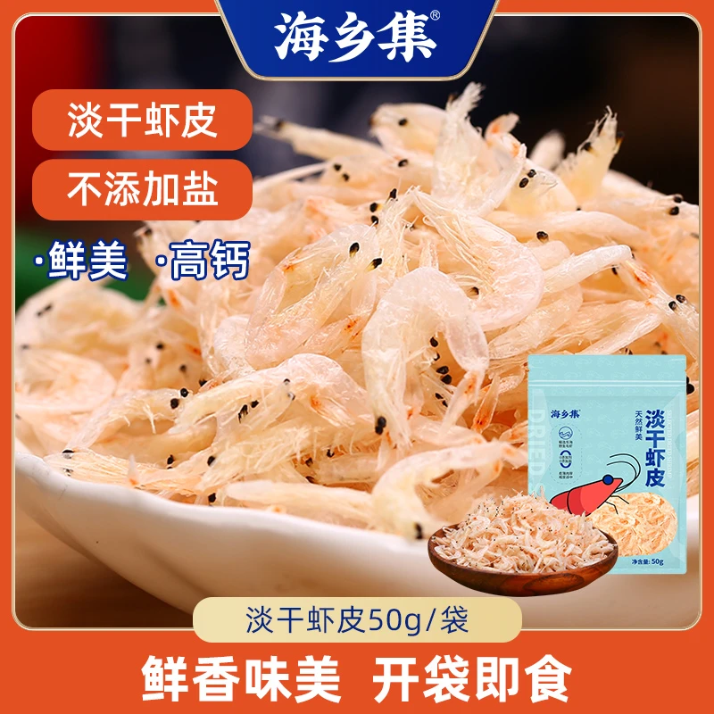 【海乡集】天然无盐新鲜海产干货高钙即食袋装源头直发包邮婴幼儿