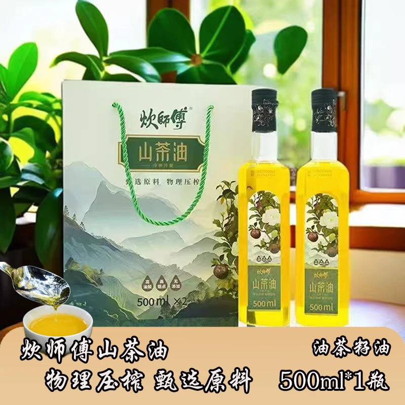 炊师傅山茶油贵州特产正宗山茶油物理压榨