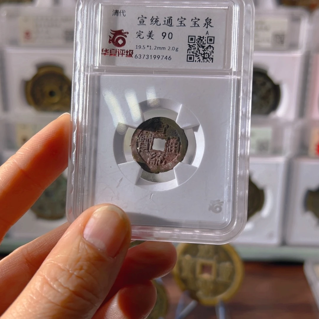 铜说**数宣统小平9746古泉往事