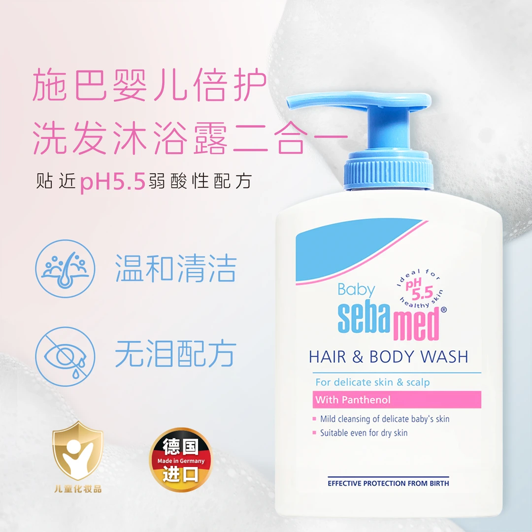sebamed施巴婴童洗发沐浴露二合一400ml宝宝洗澡洗头水效期26.4
