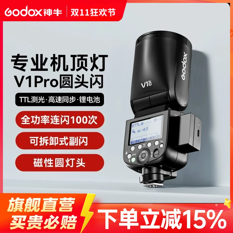 【旗舰】神牛V1pro相机闪光灯造型副闪热靴灯内置锂电池TTL高速同步