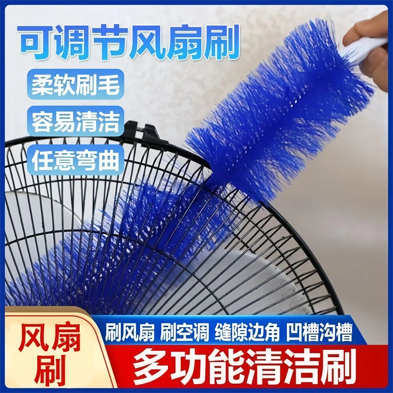 【两个装】风扇刷清洁刷电风扇空调洗刷清理神器清缝器除尘刷除尘掸