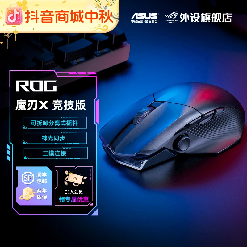 ROG魔刃X竞技版无线有线蓝牙三模电竞游戏机械鼠标