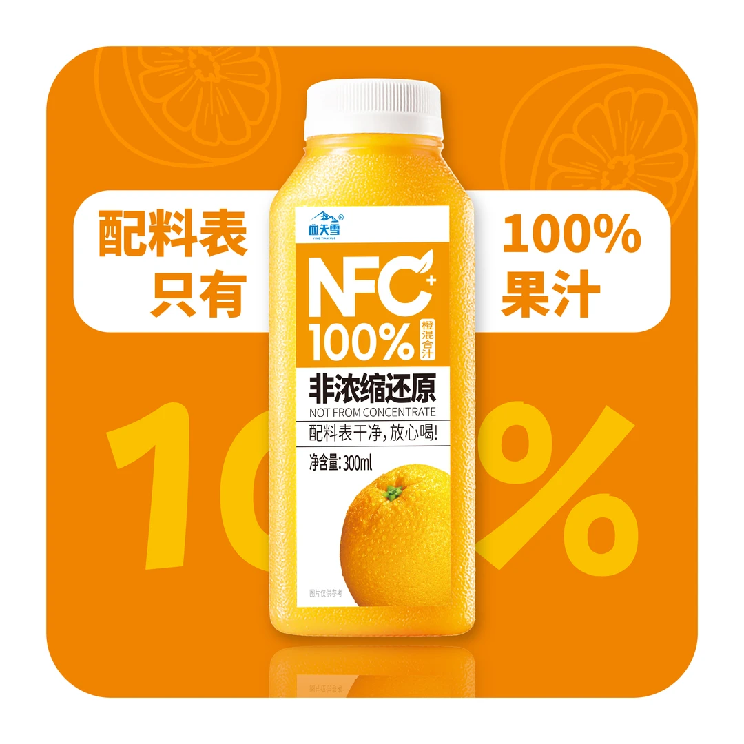 NFC100%纯果汁橙混合汁0添加剂配料只有果汁健康饮料新日期