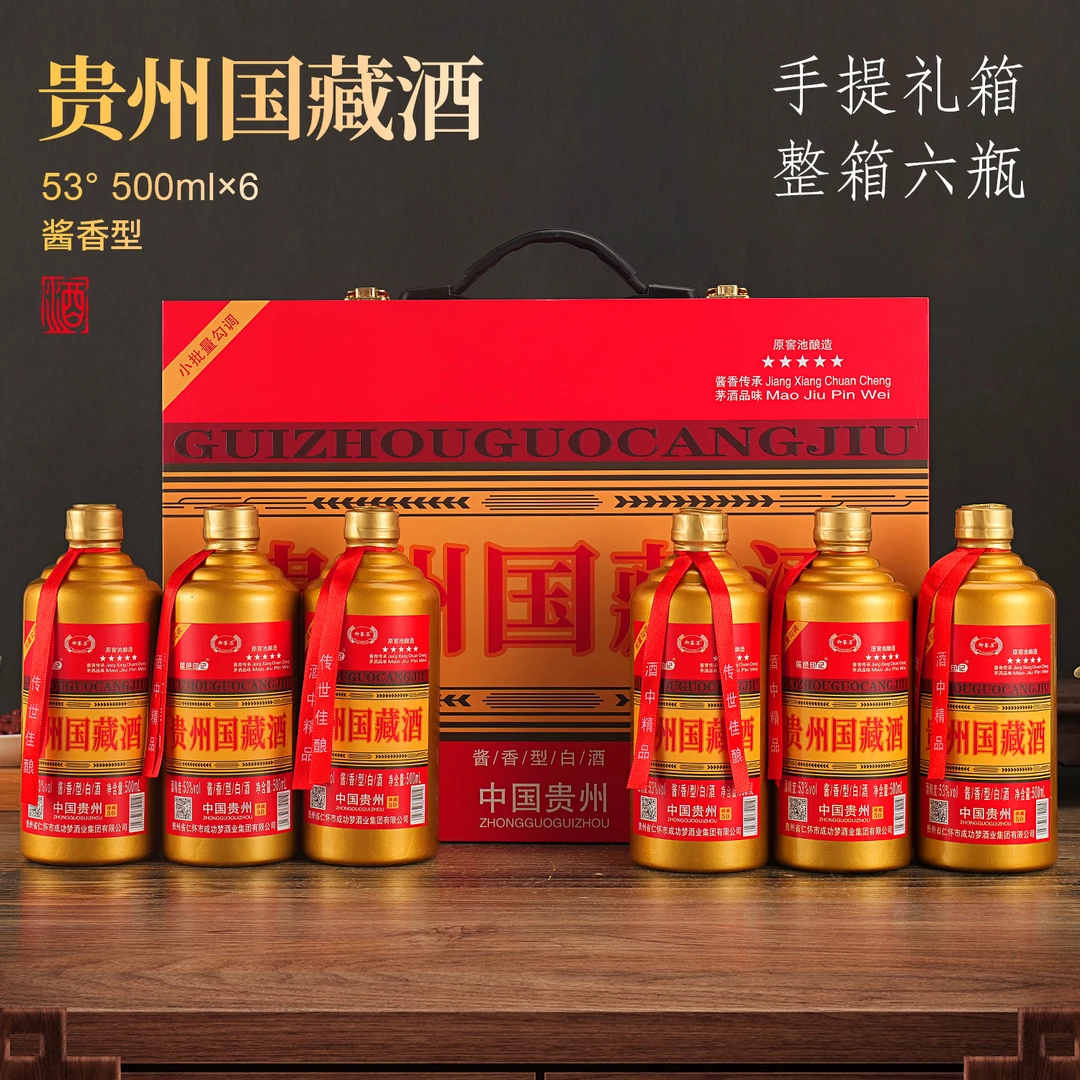 御鉴苏Z贵州国藏酒 53度酱香型 纯粮酿造口粮酒 6瓶装 51-60度