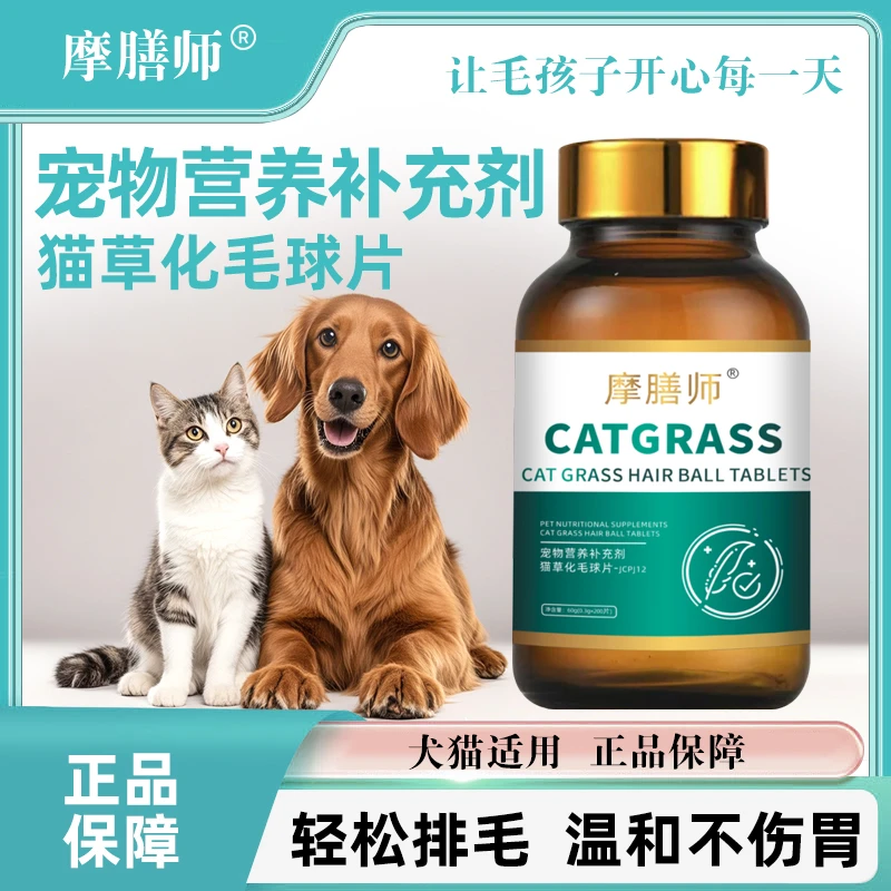 摩膳师猫草化毛球片猫咪宠物温和化毛排毛消化营养健康毛球克星