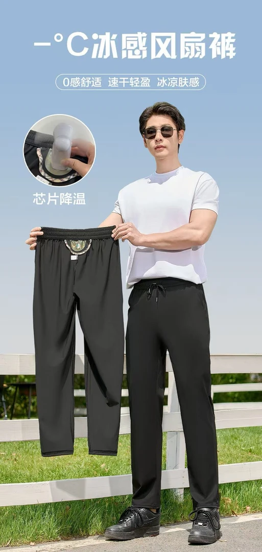 男女同款冰感能量裤发  B （7.16）