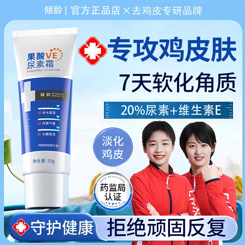 【央妈推荐】尿素霜护手霜医院专用100%正品果酸ve身体乳淡化鸡皮肤