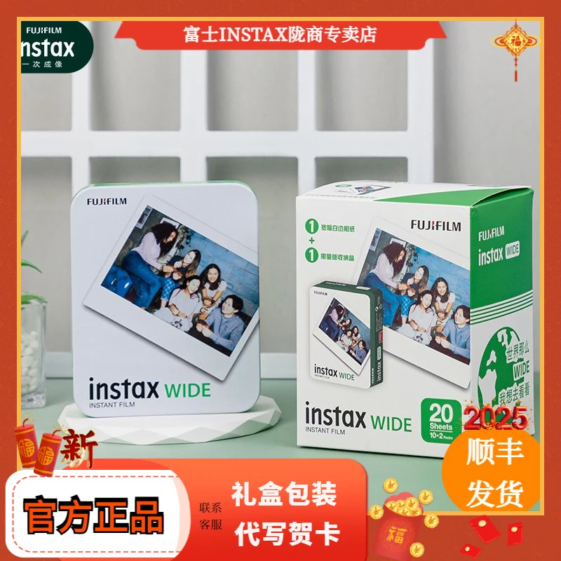 富士instax拍立得相纸 WIDE宽幅白边5寸20张 适用WIDE系列