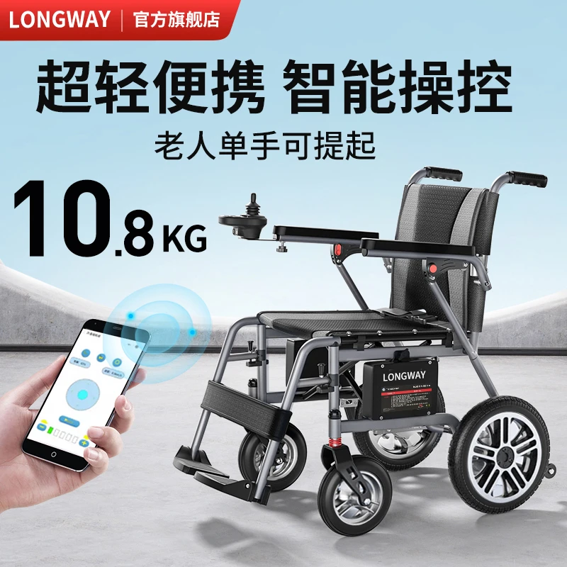 LONGWAY超轻便携可折叠老年人电动轮椅车可上飞机