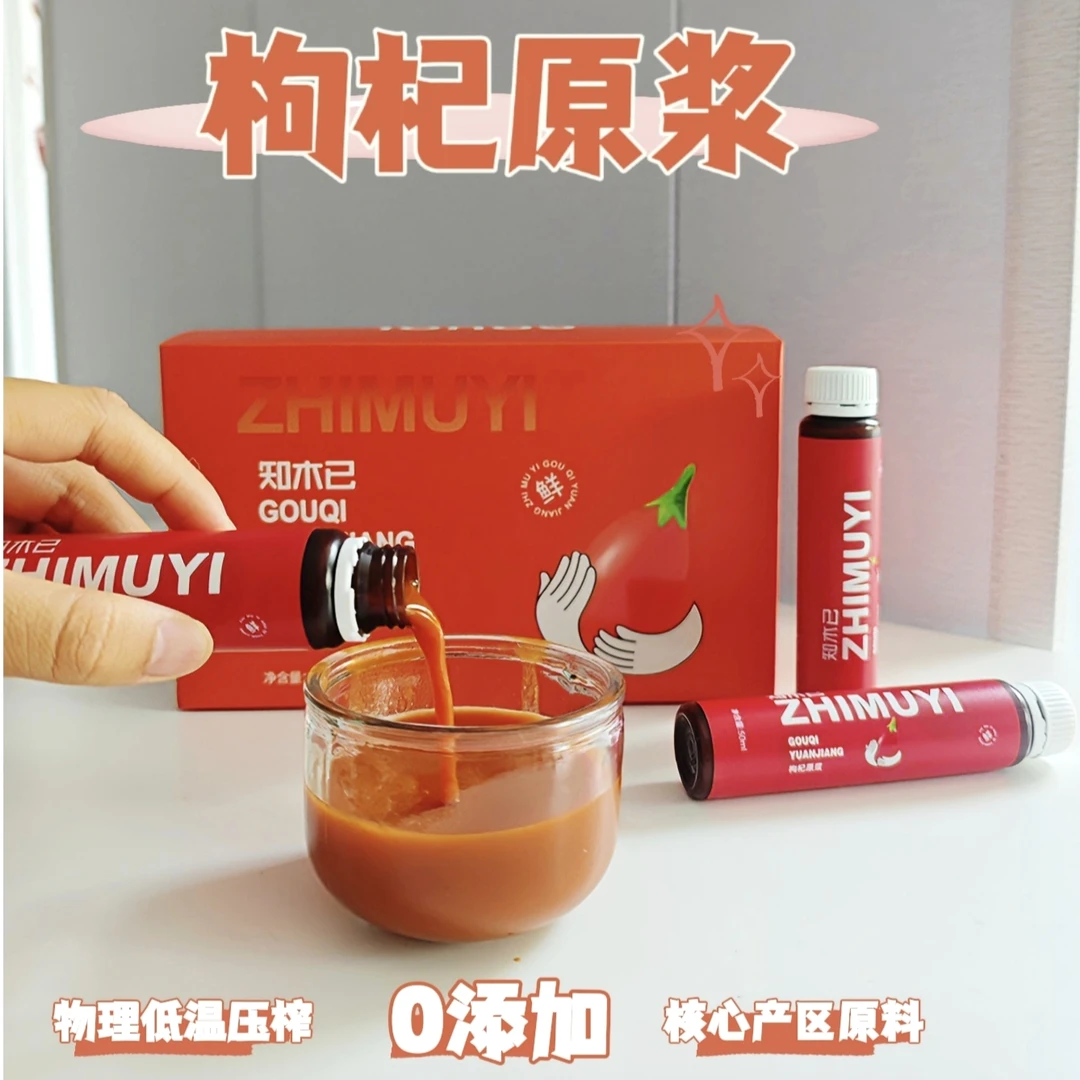 鲜枸杞原浆宁夏红枸杞原浆500ml中宁枸杞鲜榨即饮营养枸杞汁