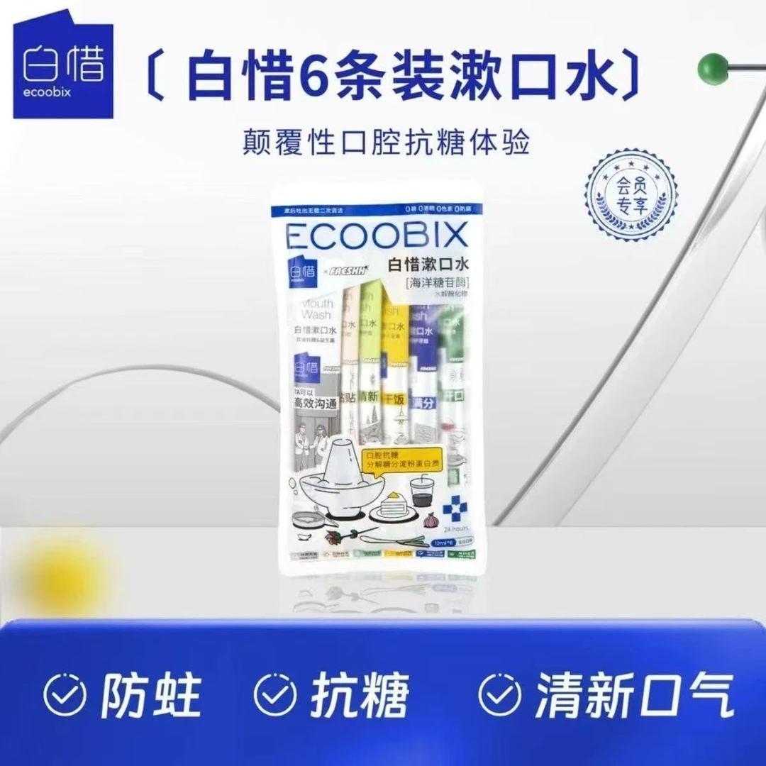 【小白家】漱口水（6种口味混装）
