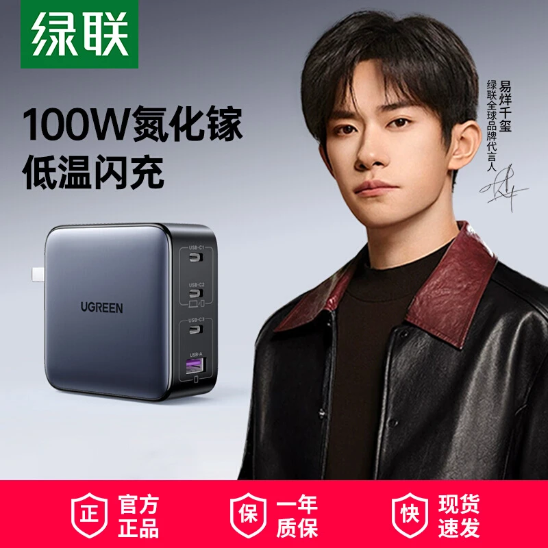 绿联100W氮化镓适用苹果17promax华为快充套装多口PD充电器typec
