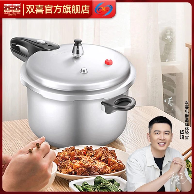 双喜铝合金压力锅铝合金压力锅高压锅家用迷你灶具通用老式厨具