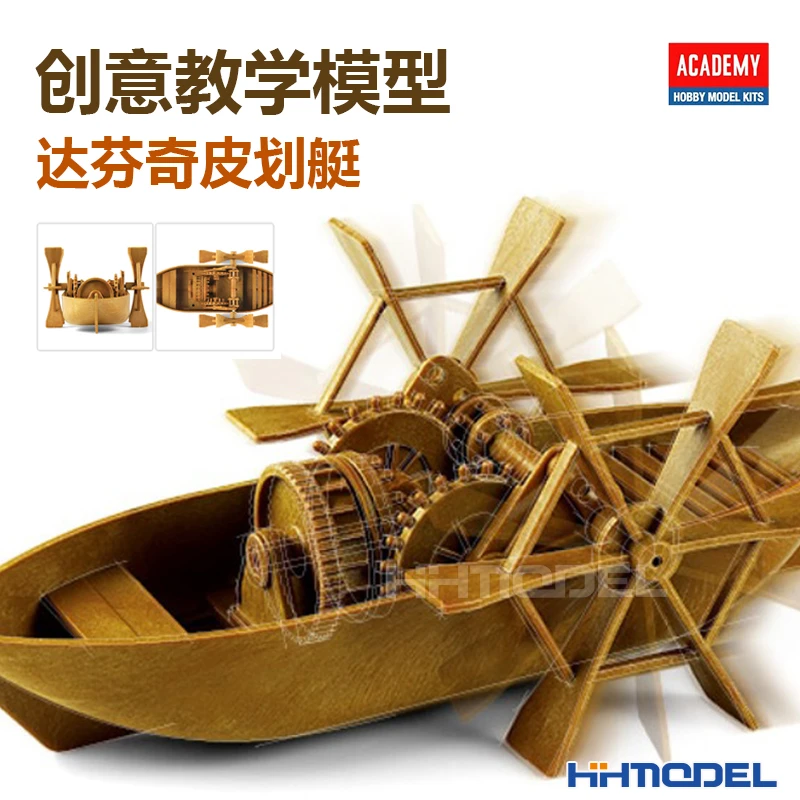 恒辉模型 爱德美 18130 达芬奇科学系列 皮划艇 拼装模型