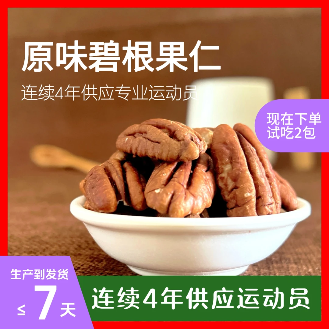 【原味】新货碧根果仁无添加剂独立小包装坚果每日坚果干果炒货零食