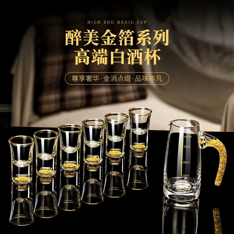 茶杯白酒杯分酒器金山金箔套装家用轻奢高档无铅水晶可定制logo