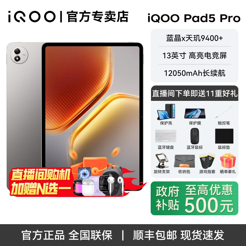 【双旦钜惠】iQOO Pad5 Pro13英寸平板电脑 蓝晶x天玑9400+