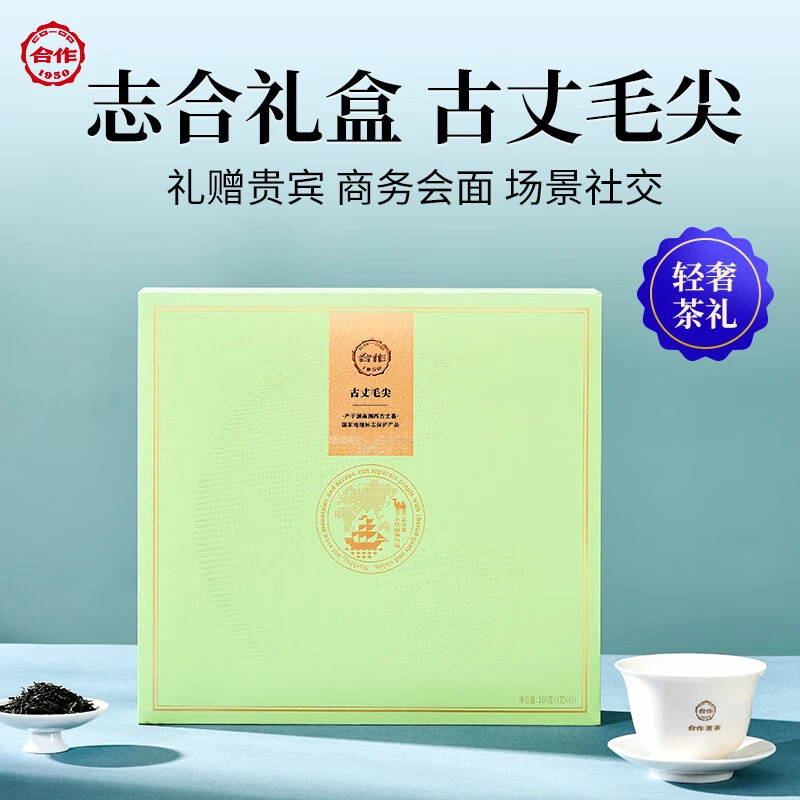 志合-古丈毛尖特级绿茶高端纸盒商务送礼湘西核心产区采摘160g