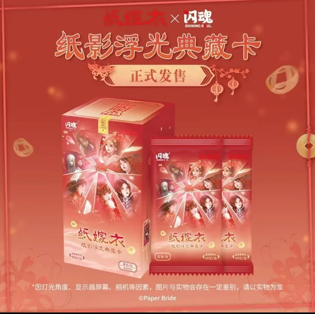 【玩法/平拆】纸嫁衣纸影浮光典藏官方正版1弹收藏卡牌