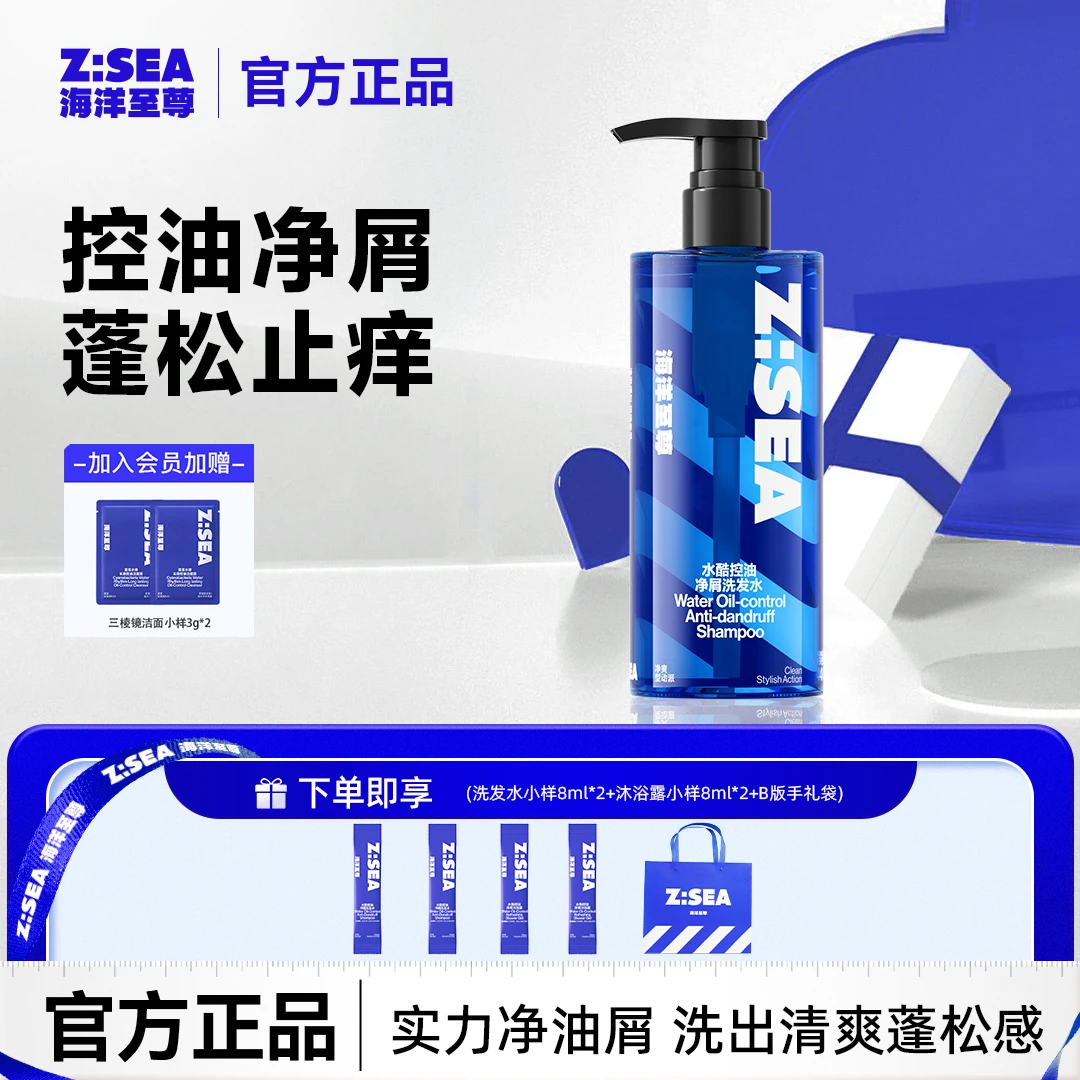 【去屑洗发水】海洋至尊男士香氛净屑清爽止痒蓬松头发洗发持久留香