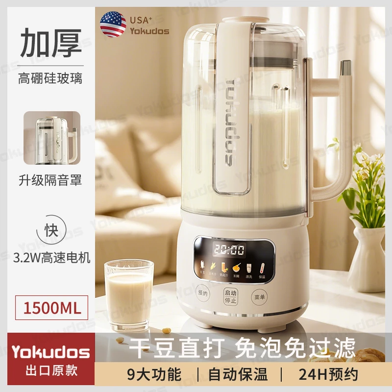 【出口原款】美国YOKUDOS破壁机家用豆浆机全自动小型轻音罩免过滤