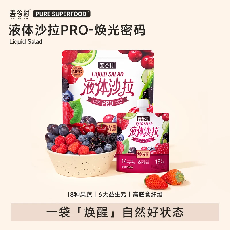 麦谷村焕光密码液体沙拉代餐浓缩果蔬汁100g*3小袋/