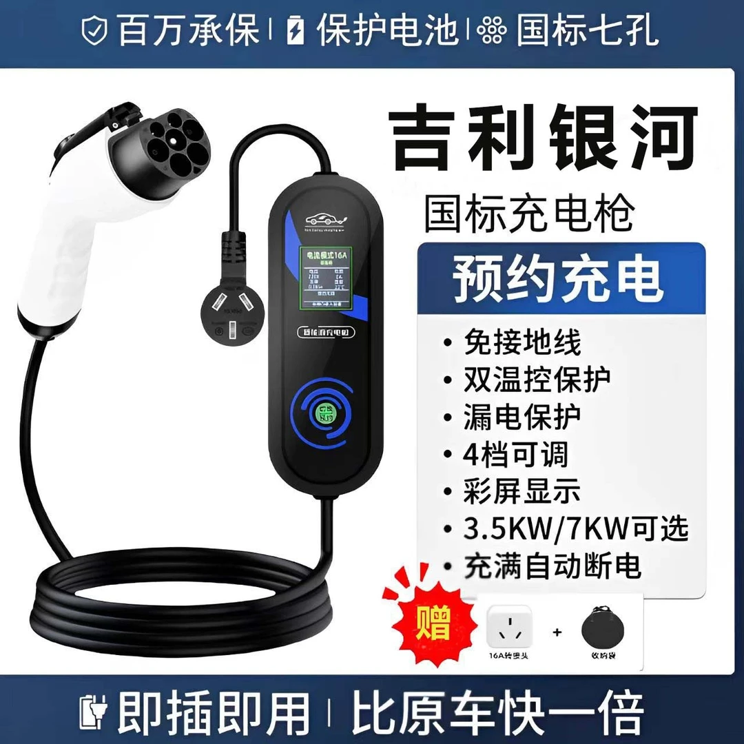 吉利银河E5/L6原厂充电枪星舰7/L7/E8便携式随车充家用充电桩7KW