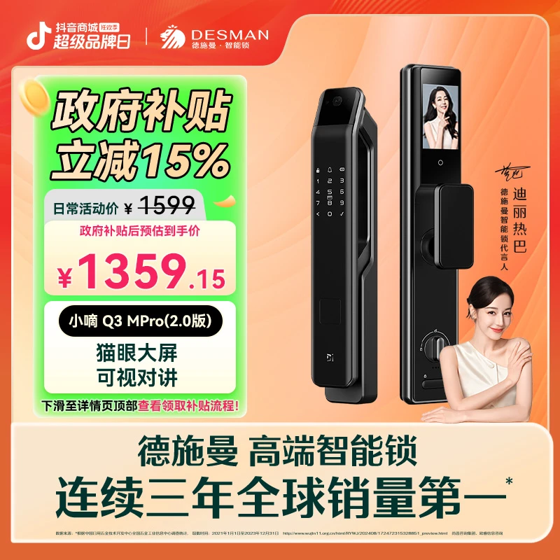 【德施曼】德施曼小嘀 Q3MPro（2.0版）猫眼大屏智能锁（智能门锁）