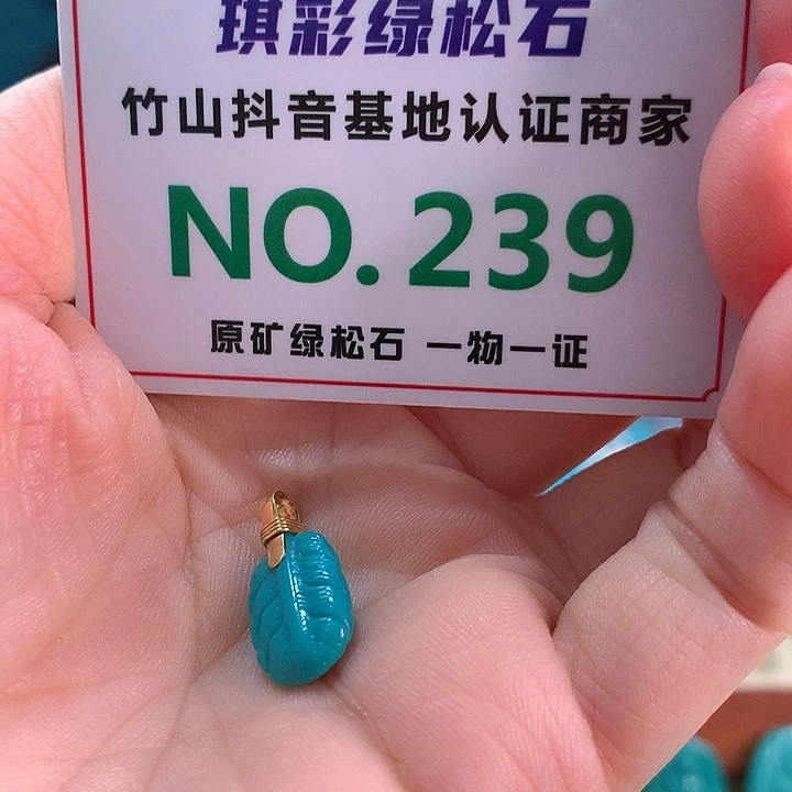 绿松石18K金镶嵌珠宝奇石