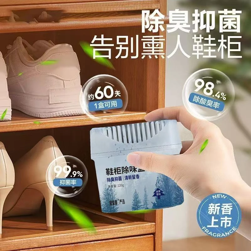 鞋子除臭除味盒鞋袜去臭味球鞋防臭严选鞋柜除异味除杀菌