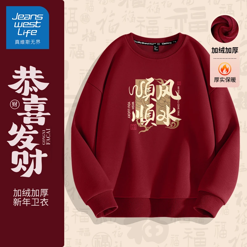 真维斯无界圆领卫衣男冬季新款加绒加厚本命年重磅保暖大码外套潮