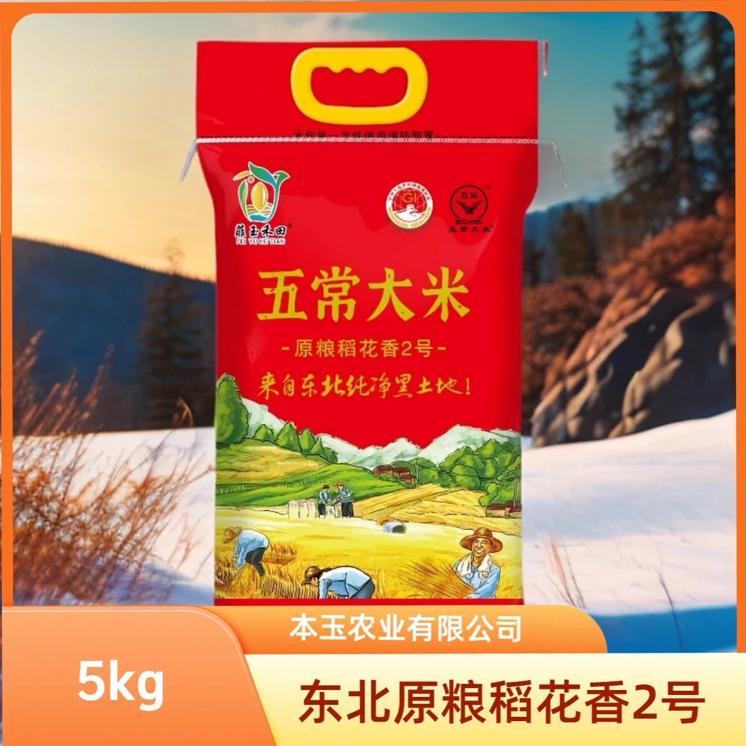 2025新米五常稻花香2号东北大米编织袋10斤装