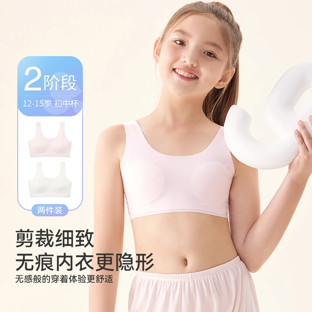 【12~15岁】久岁伴女童内衣发育期二阶段薄款透气无痕2件装401039