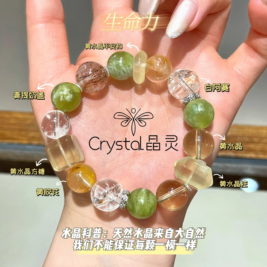 【生命力】黄水晶青提奶盖设计款手串
