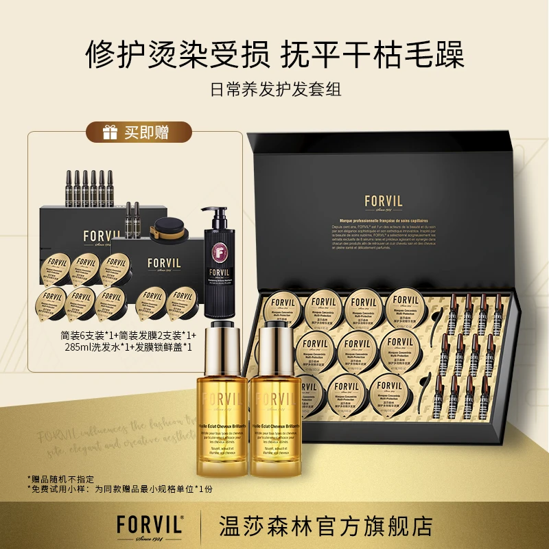 FORVIL/温莎森林【店铺热卖】鱼子酱精华安瓶免蒸发膜+护发精华油