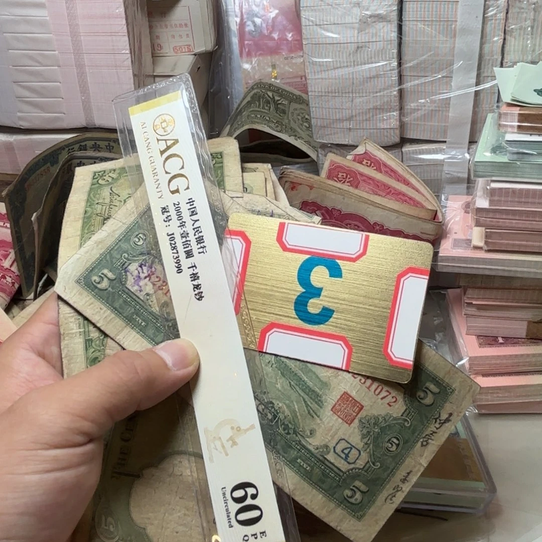 釒***兴退市纸币硬币品相如图