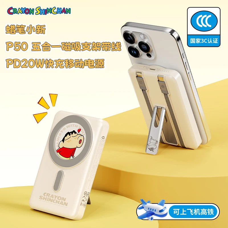 ROCK3c认证磁吸无线充电宝带支架自带线蜡笔小新便携快充可上飞机